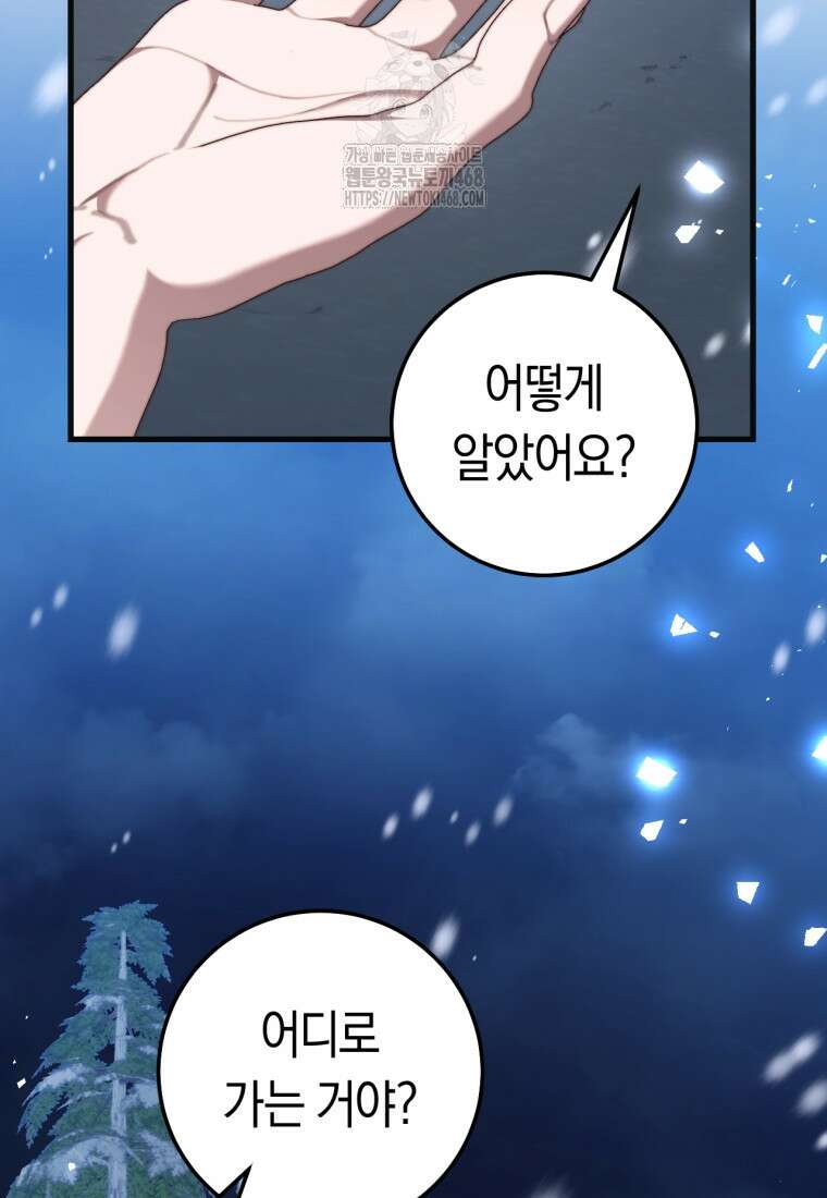 악녀들을 위한 안내서 60화 4