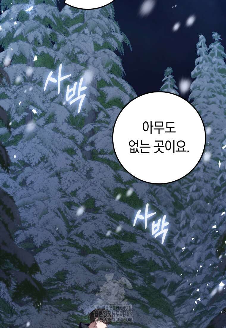 악녀들을 위한 안내서 60화 5