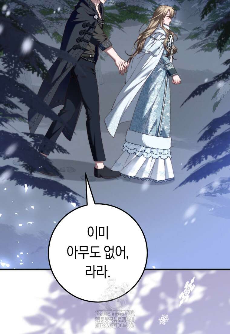 악녀들을 위한 안내서 60화 6