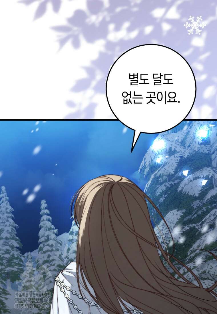 악녀들을 위한 안내서 60화 7