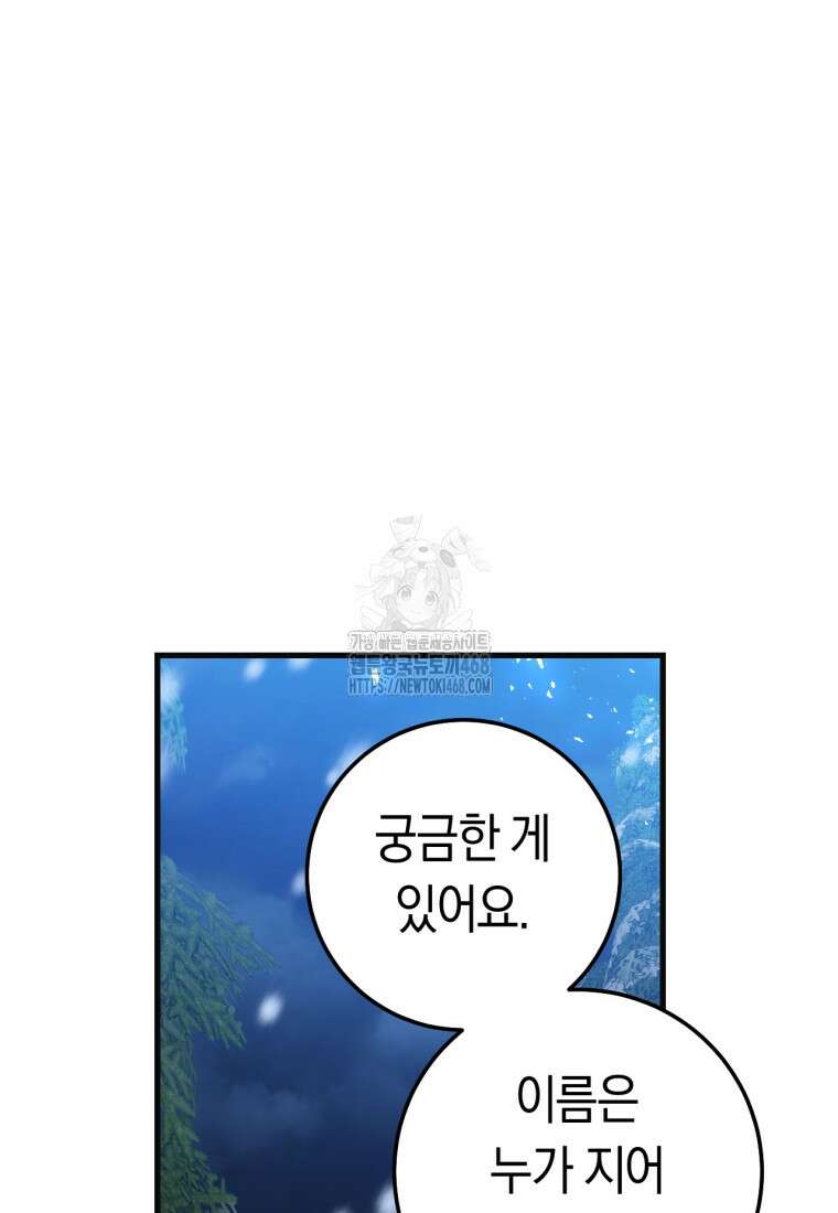 악녀들을 위한 안내서 60화 10