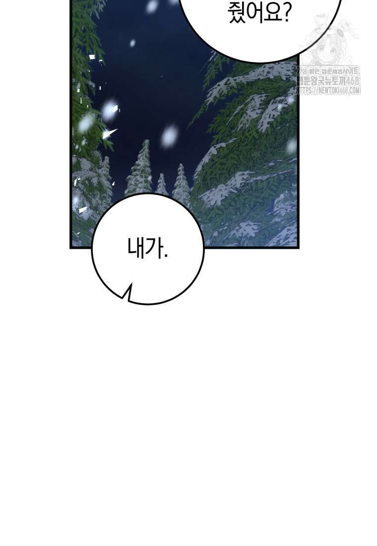 악녀들을 위한 안내서 60화 11
