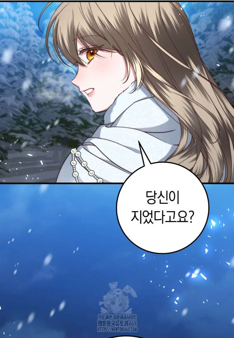 악녀들을 위한 안내서 60화 12