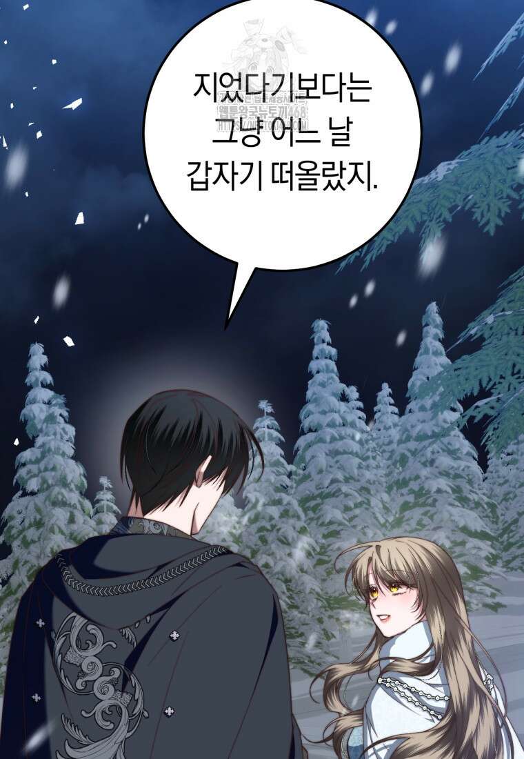 악녀들을 위한 안내서 60화 13