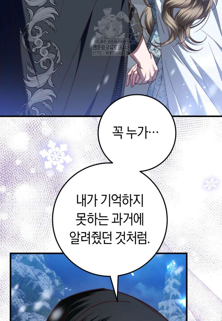 악녀들을 위한 안내서 60화 14