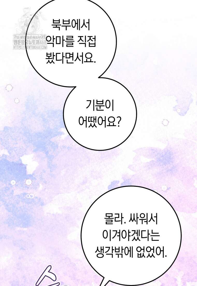 악녀들을 위한 안내서 60화 17