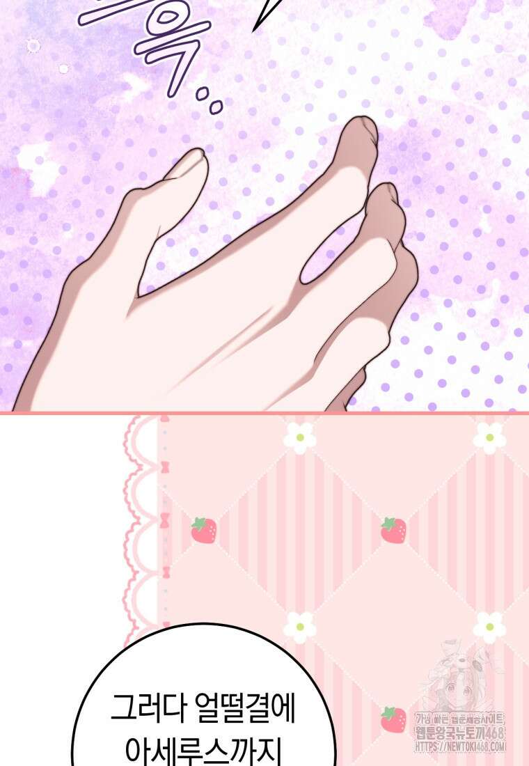 악녀들을 위한 안내서 60화 18