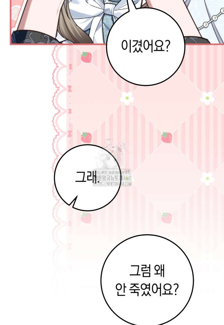 악녀들을 위한 안내서 60화 20