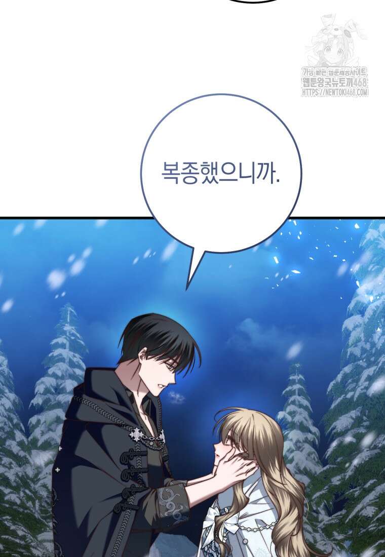 악녀들을 위한 안내서 60화 21