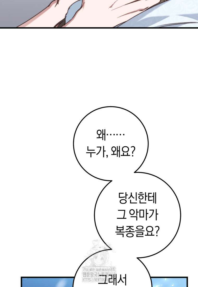 악녀들을 위한 안내서 60화 23