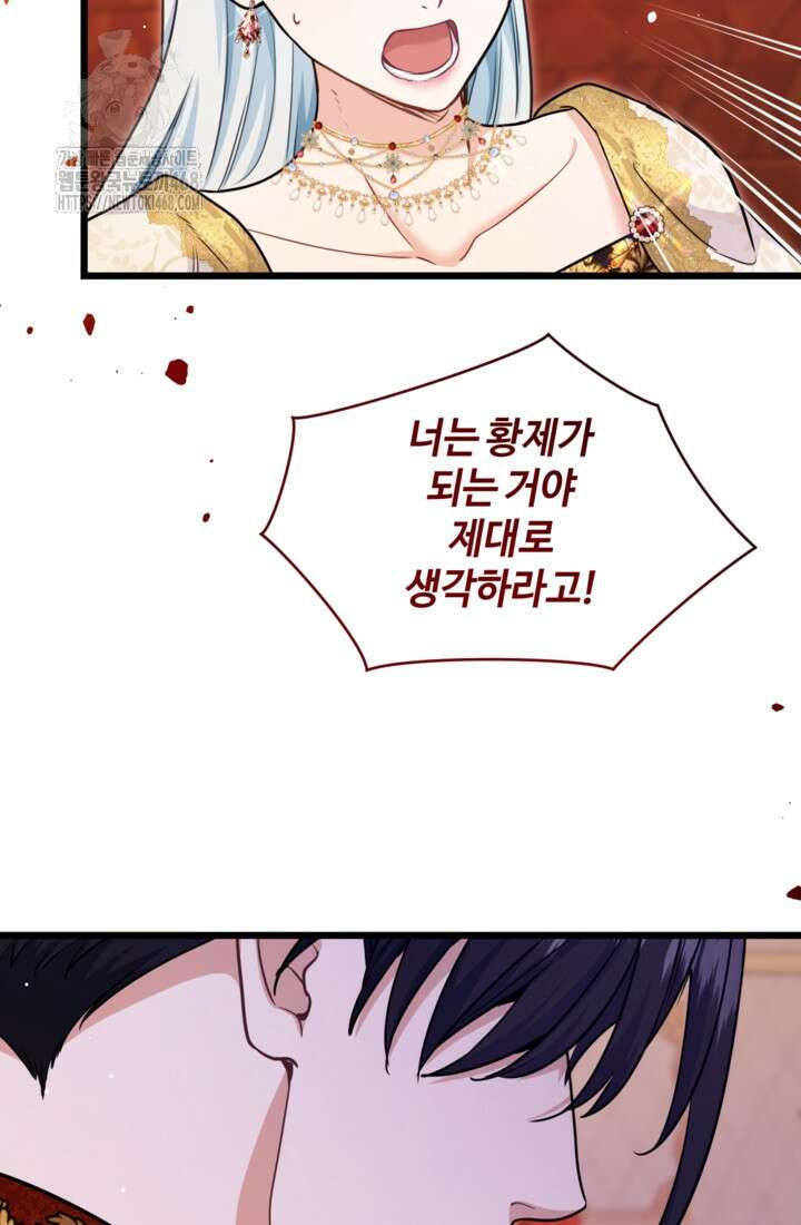 폐하, 저를 잊어주세요 30화 2