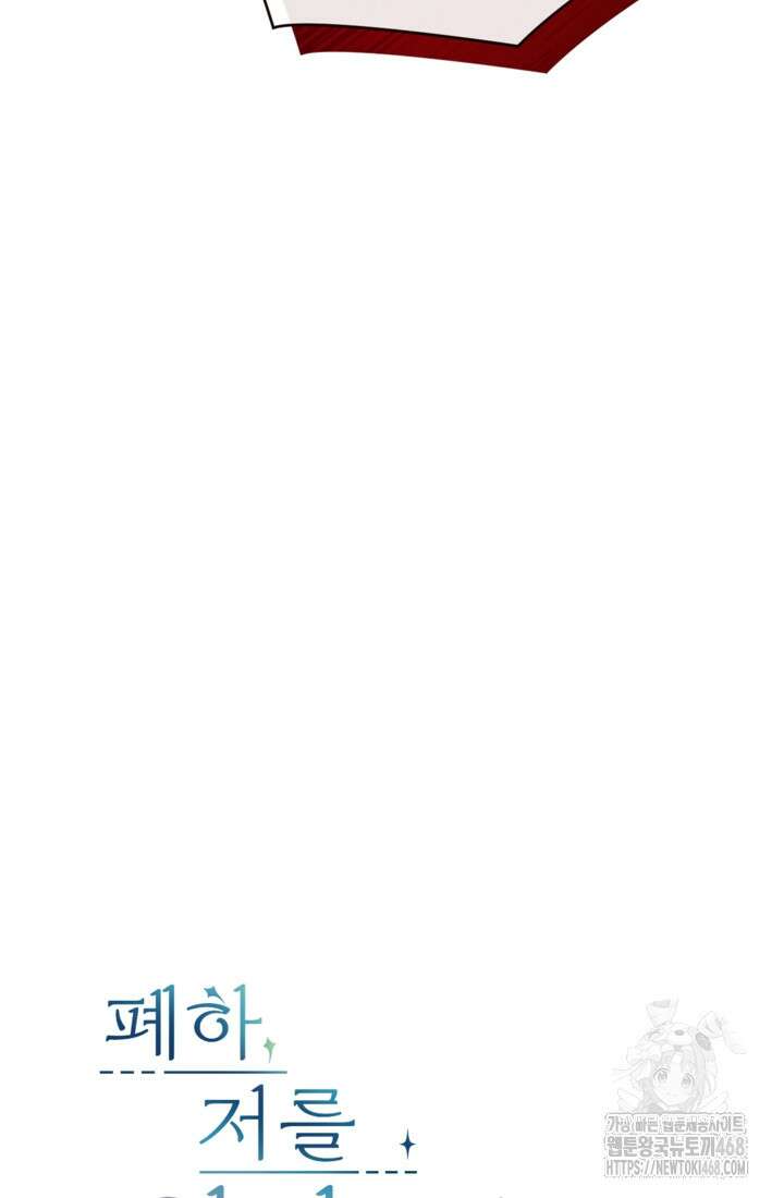 폐하, 저를 잊어주세요 30화 4