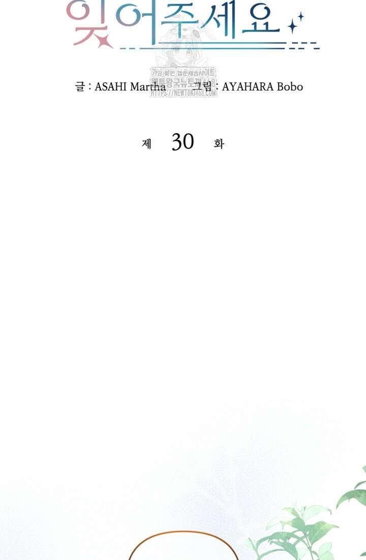 폐하, 저를 잊어주세요 30화 5