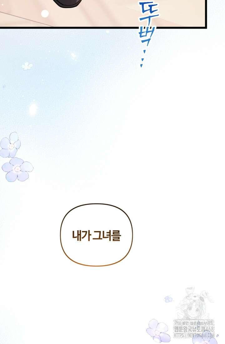 폐하, 저를 잊어주세요 30화 7