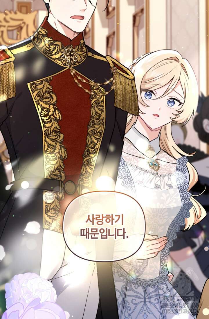 폐하, 저를 잊어주세요 30화 10