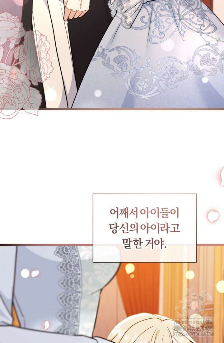 폐하, 저를 잊어주세요 30화 17