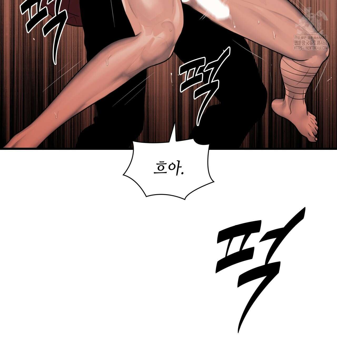 부식인 46화 47