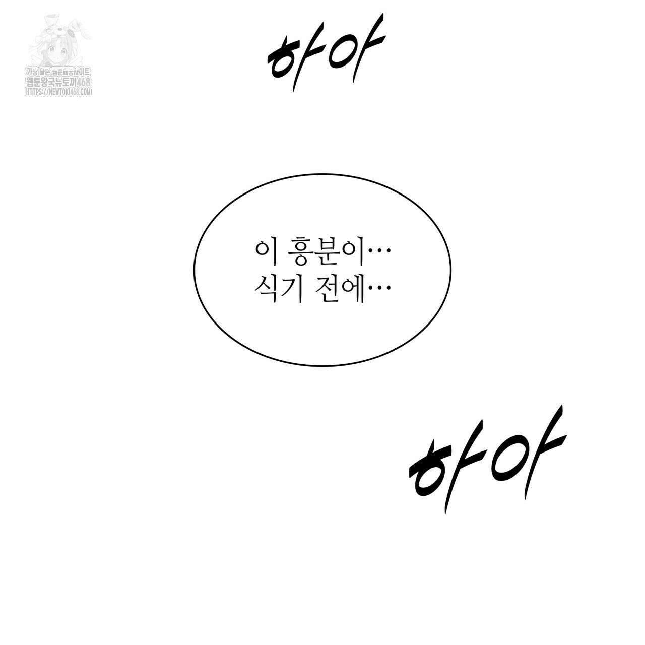 부식인 46화 62