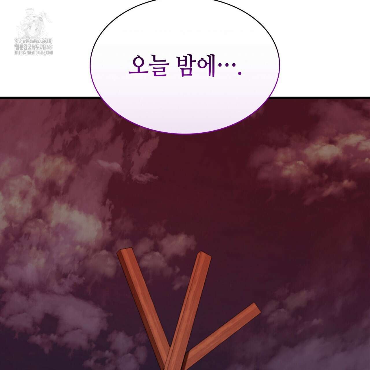 부식인 46화 77