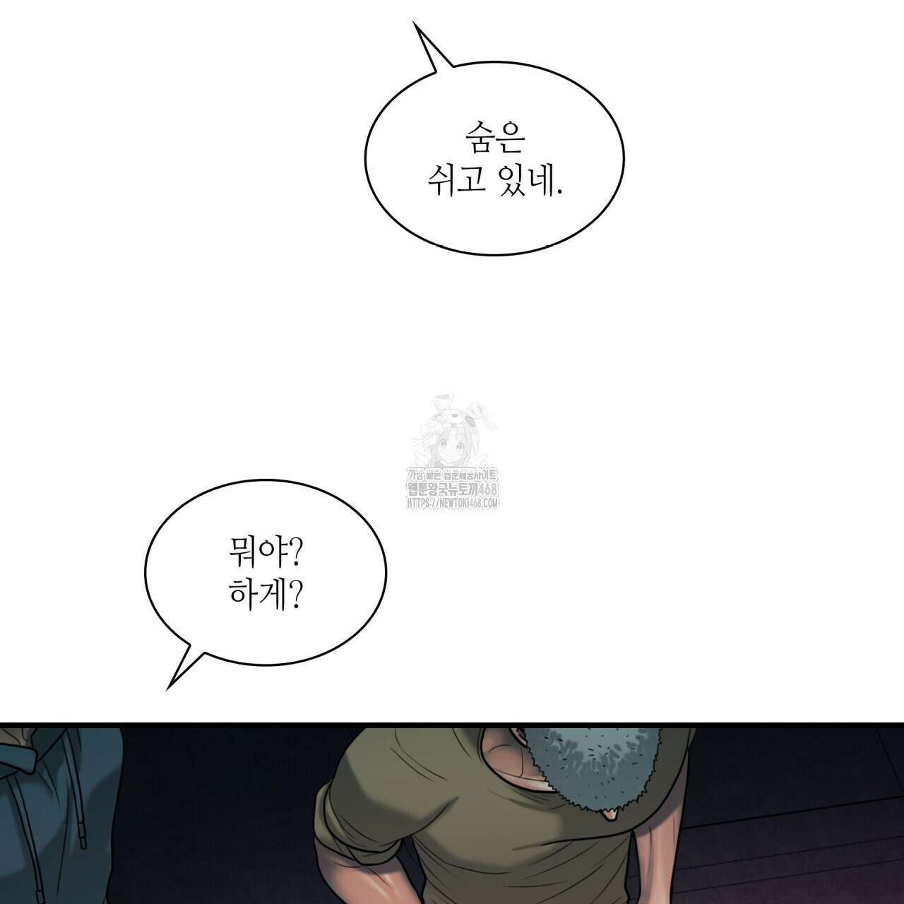 부식인 46화 90