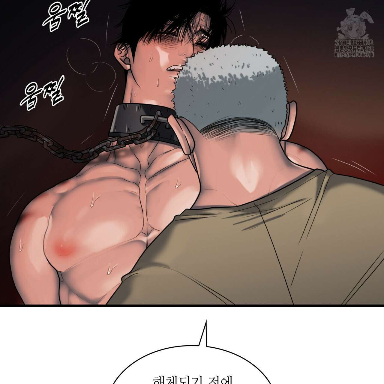 부식인 46화 96