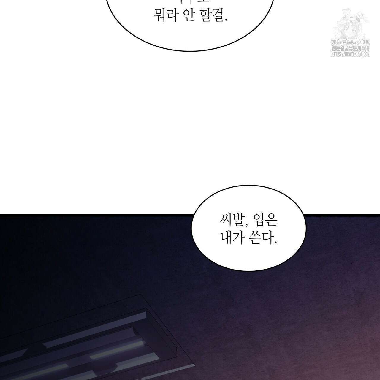 부식인 46화 98