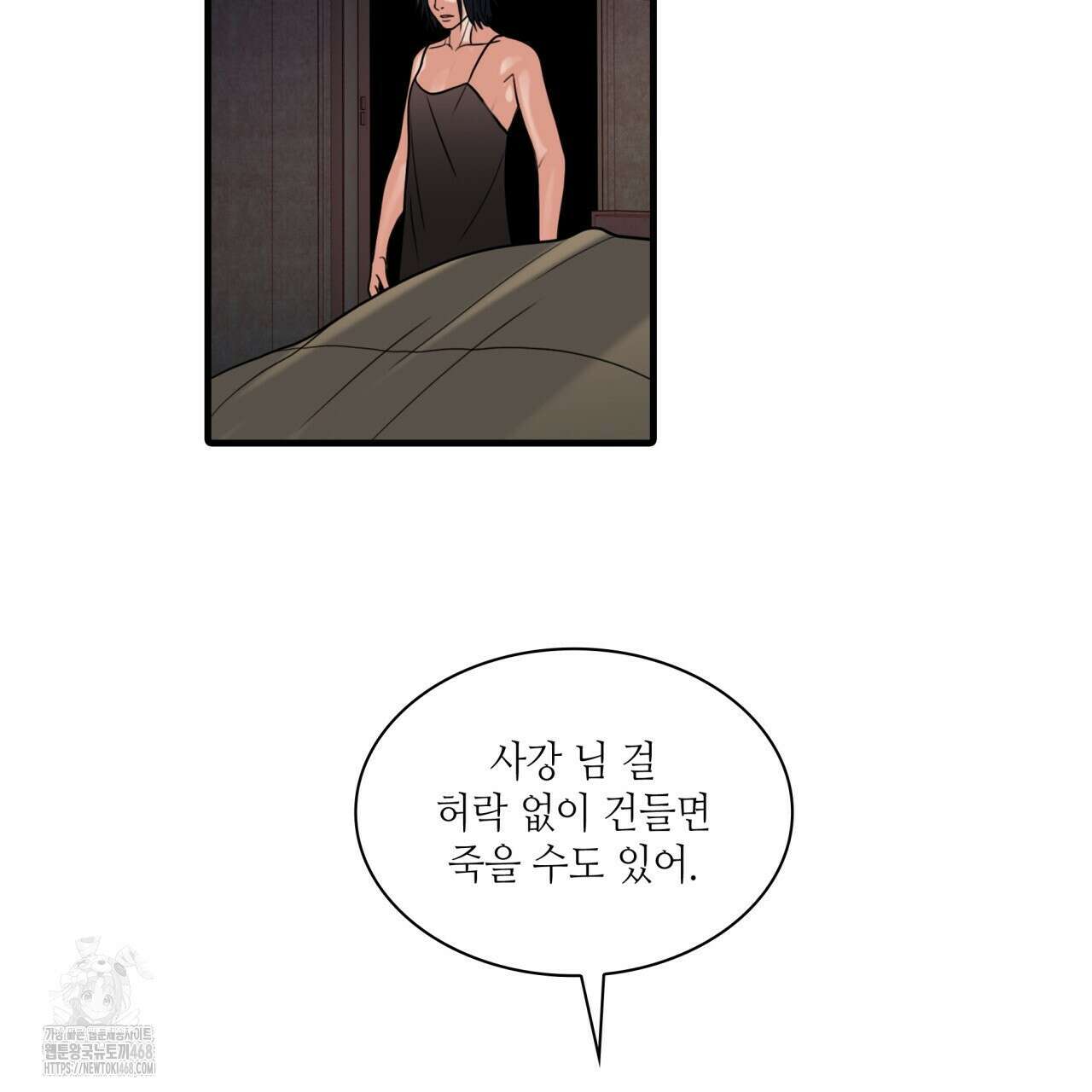 부식인 46화 102