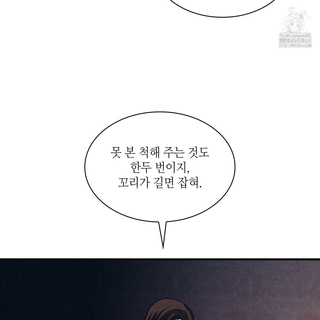 부식인 46화 108
