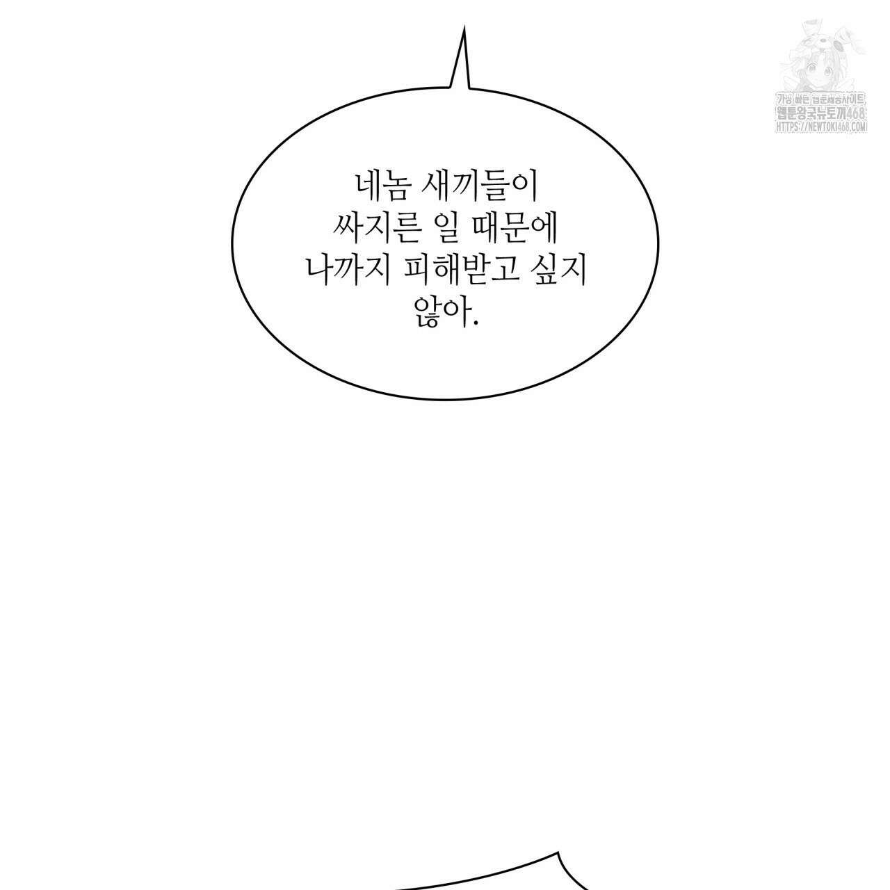 부식인 46화 110