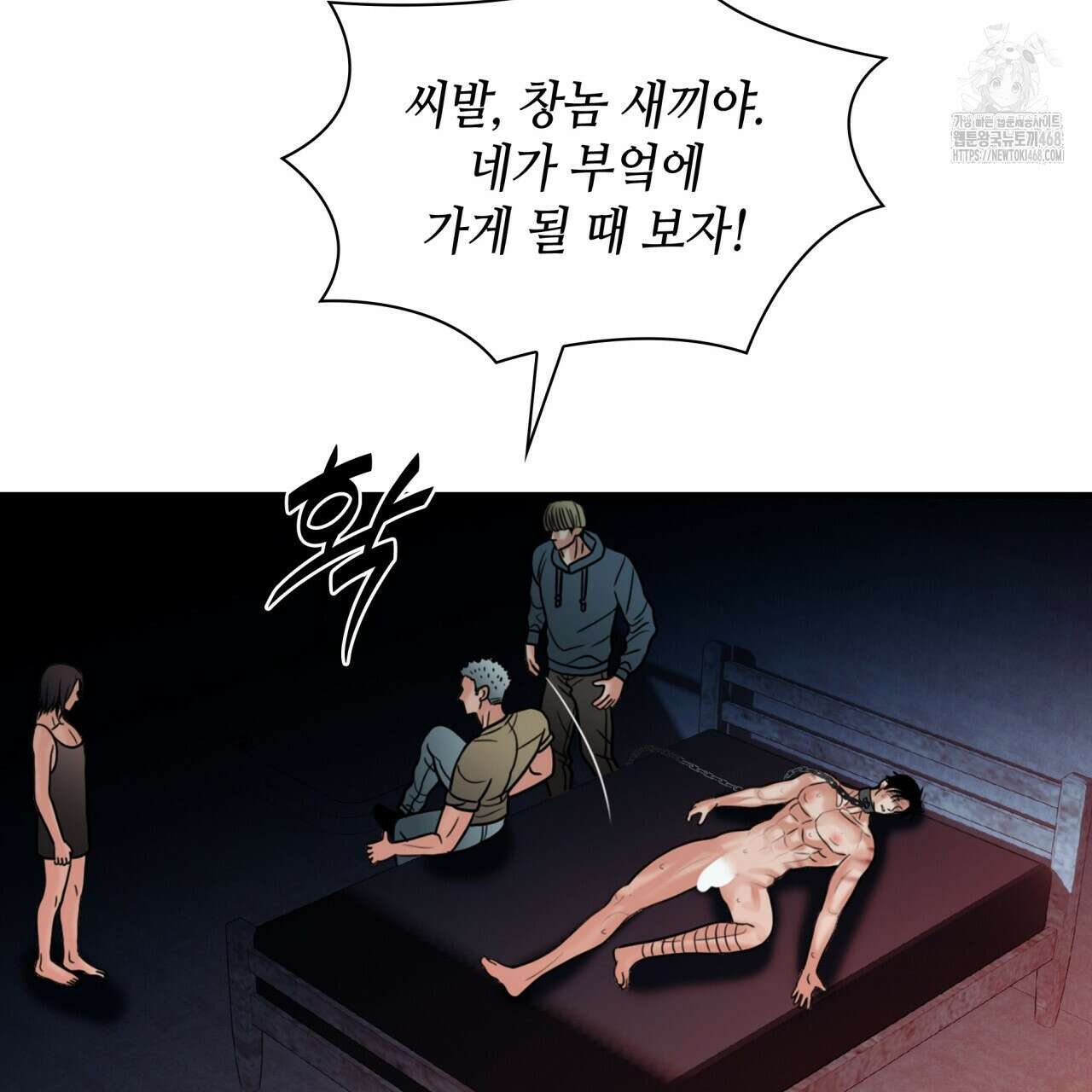 부식인 46화 111