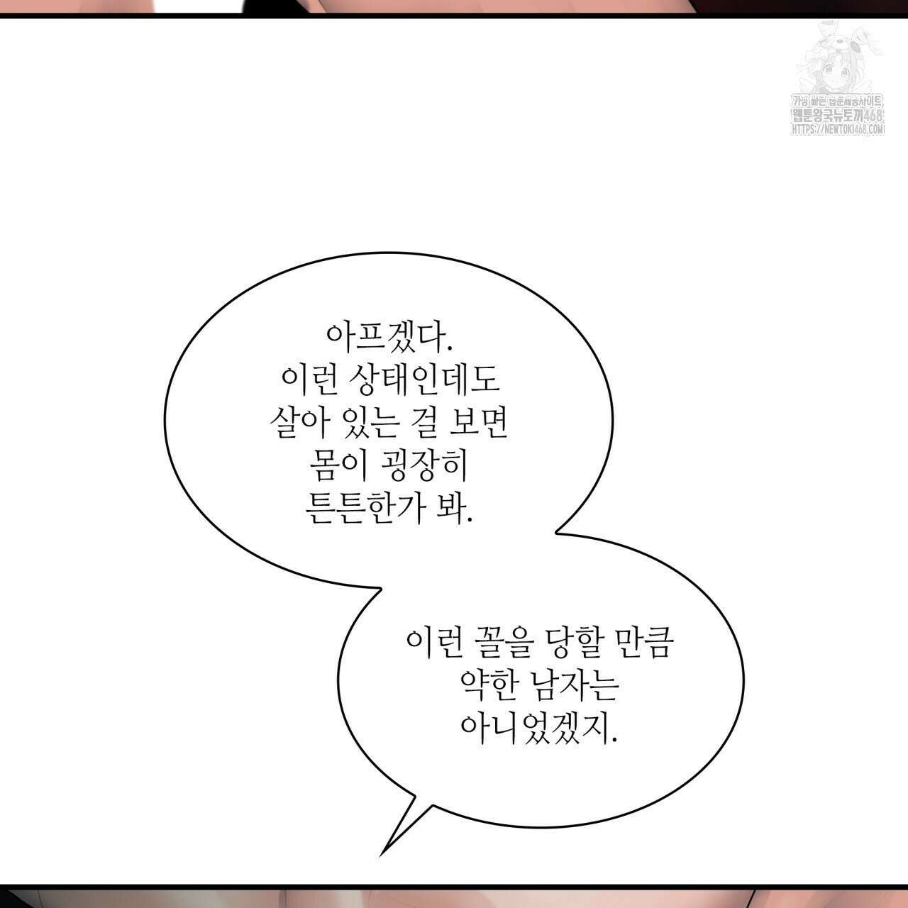부식인 46화 119