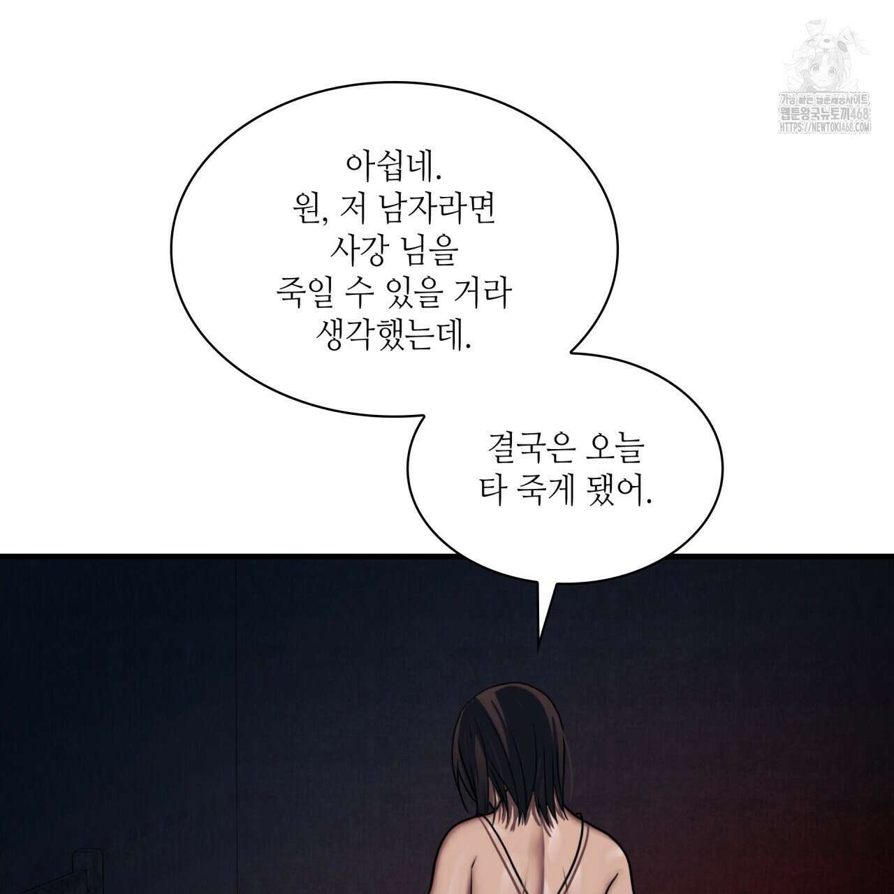 부식인 46화 137