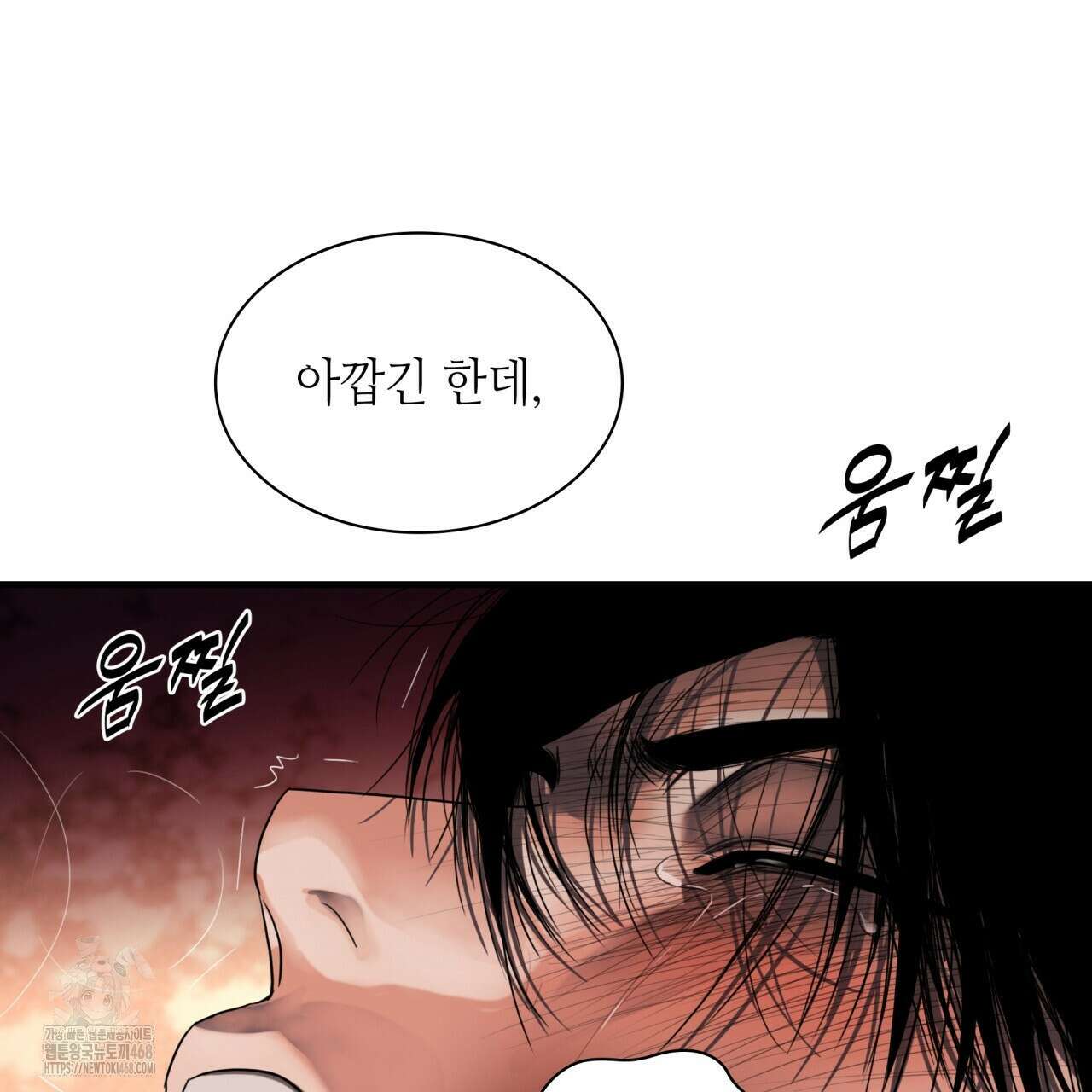 부식인 46화 182