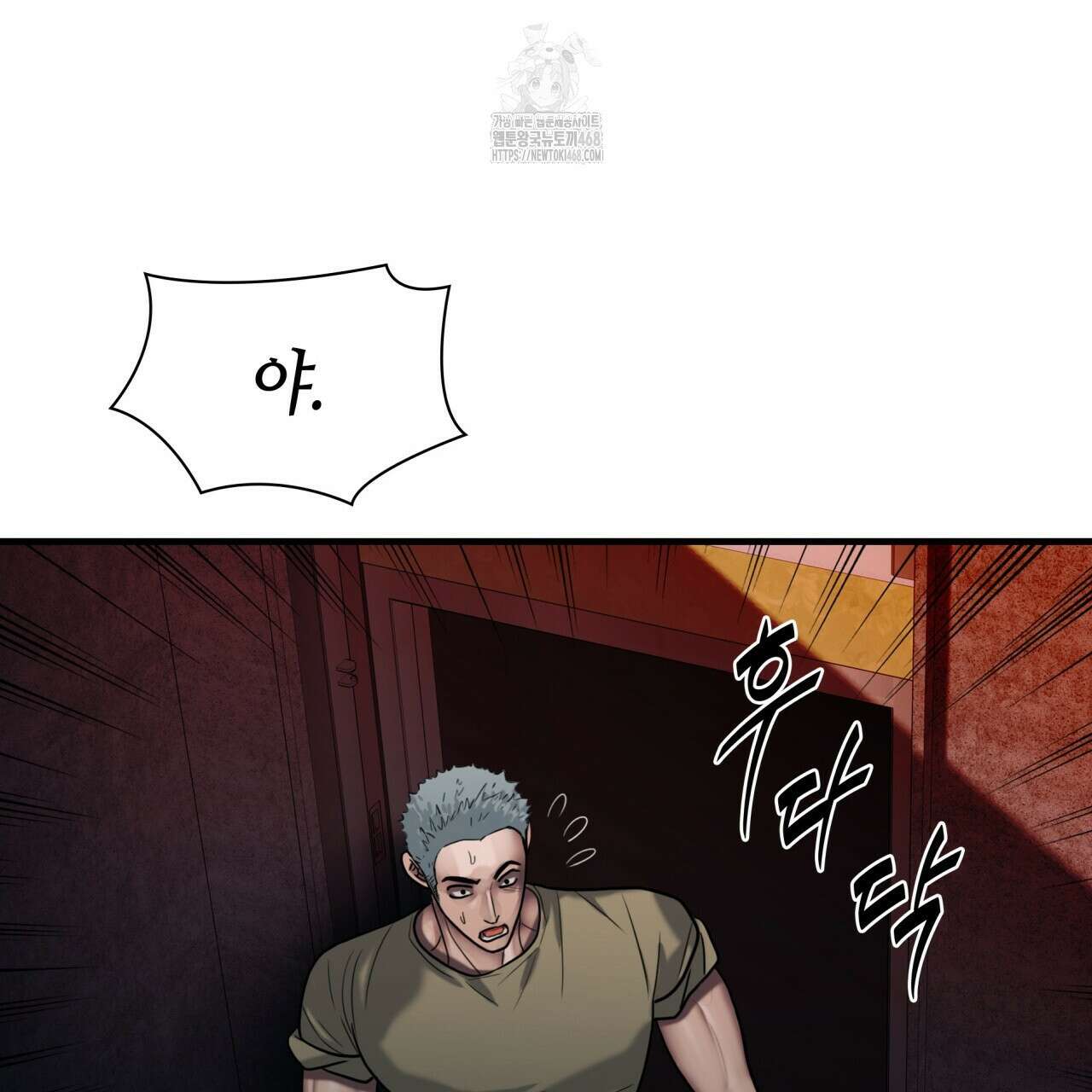 부식인 46화 184