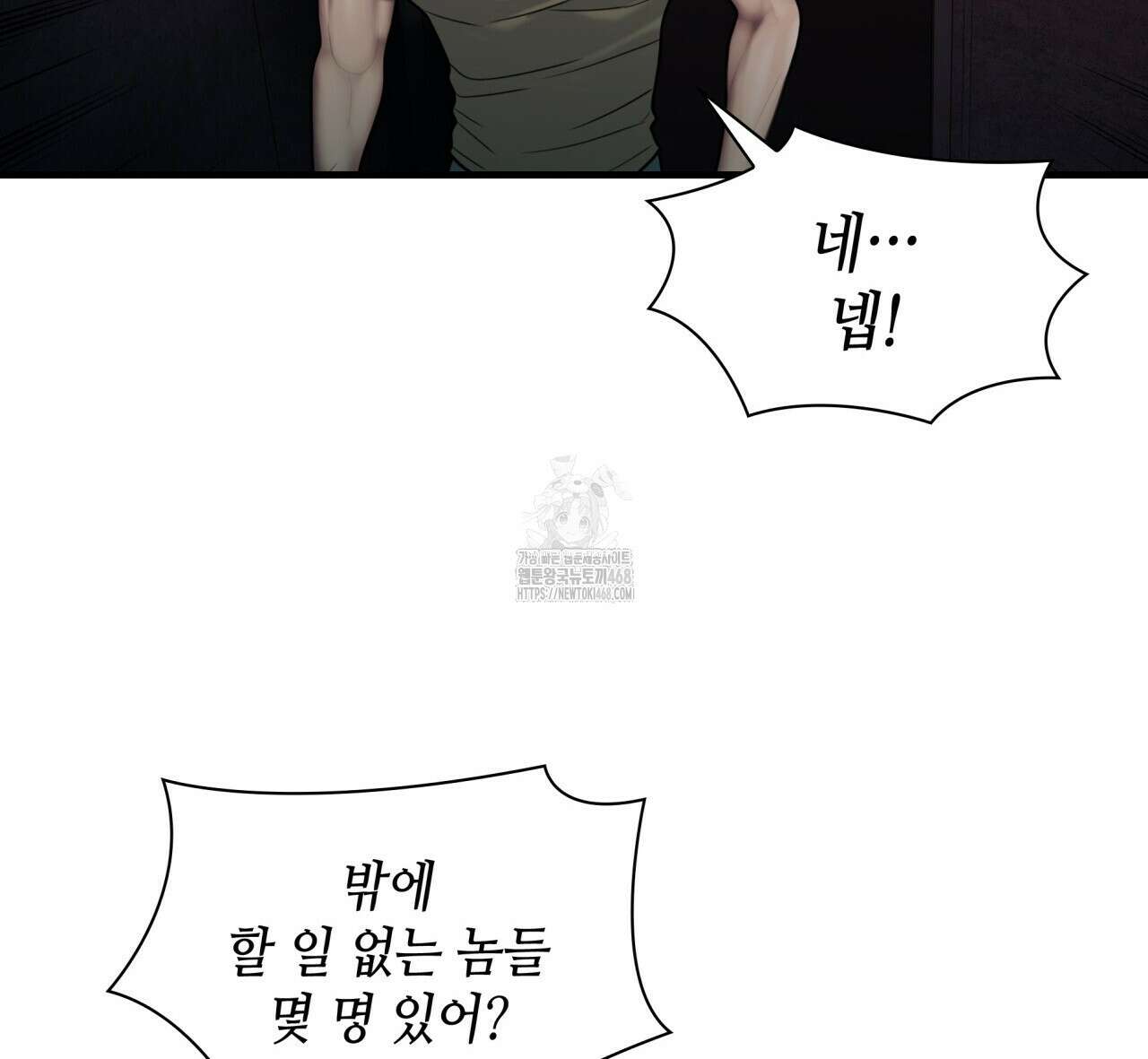 부식인 46화 185
