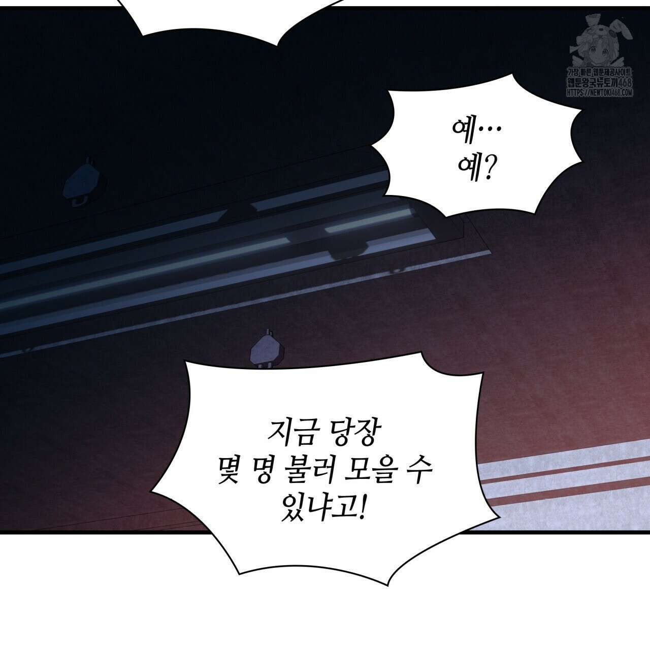 부식인 46화 186