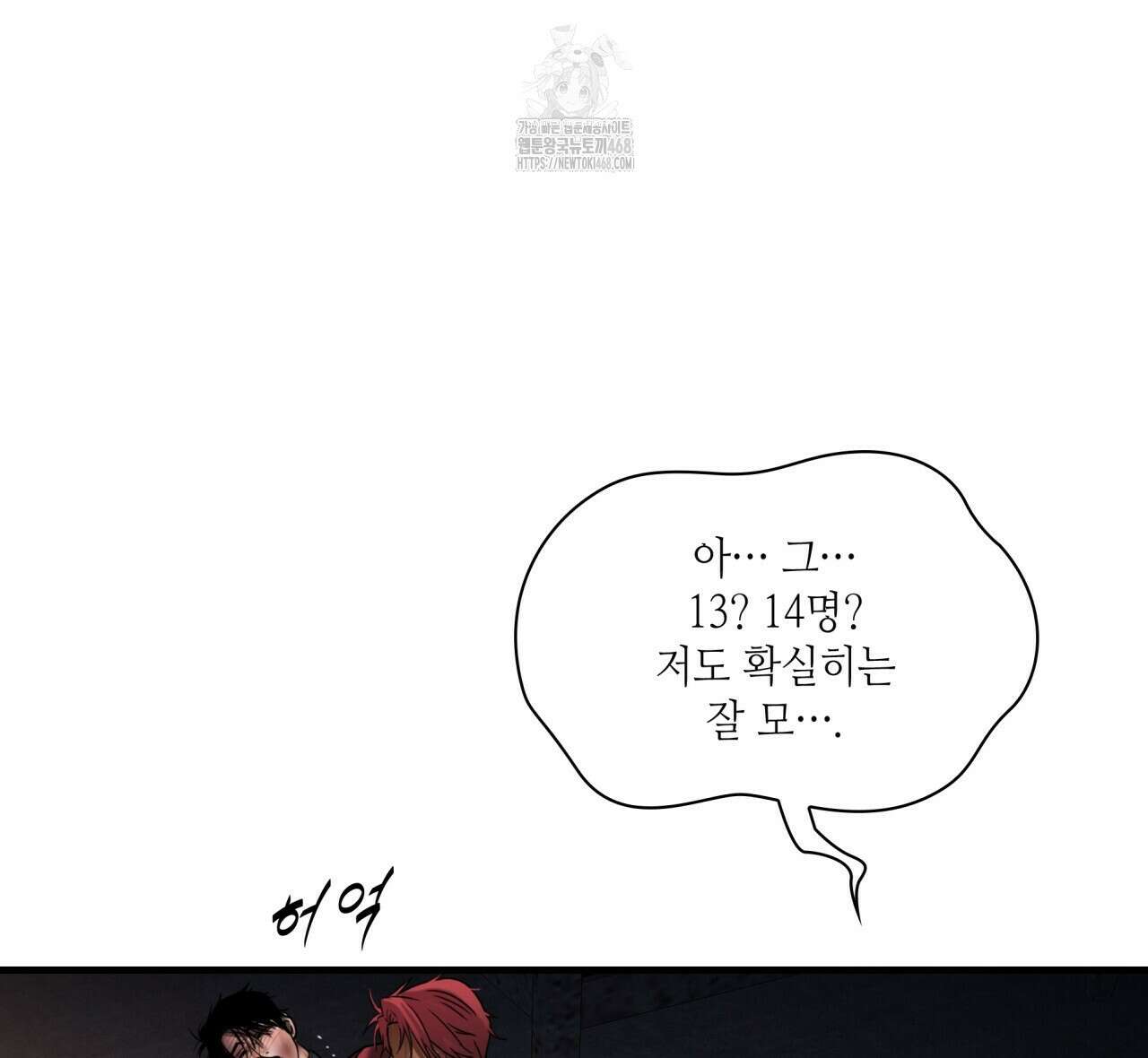 부식인 46화 187