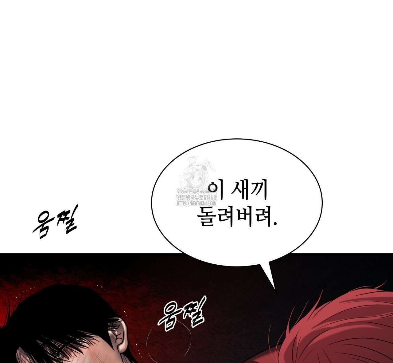 부식인 46화 189