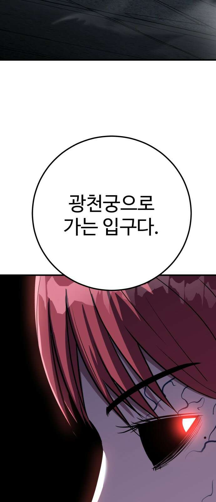신이 되겠다 50화 선택받은 자 3