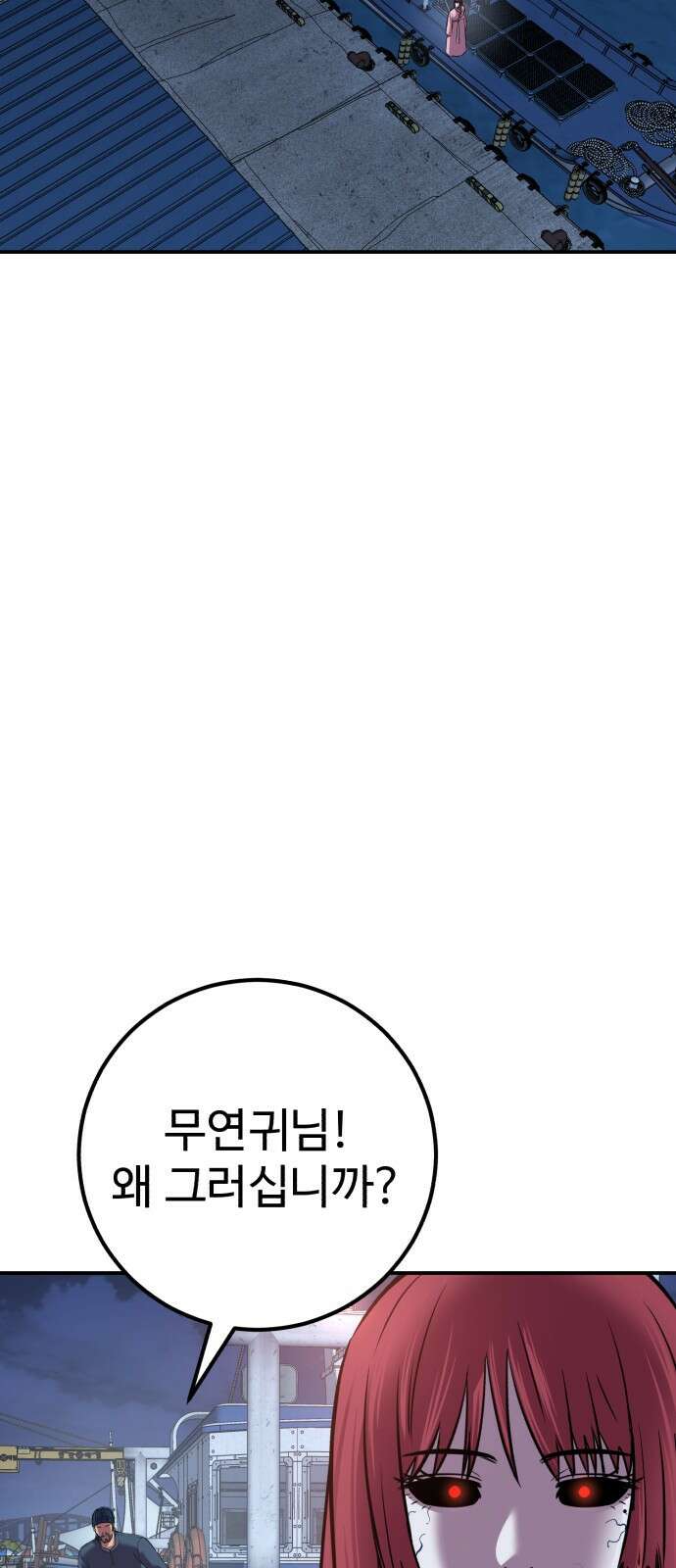 신이 되겠다 50화 선택받은 자 5