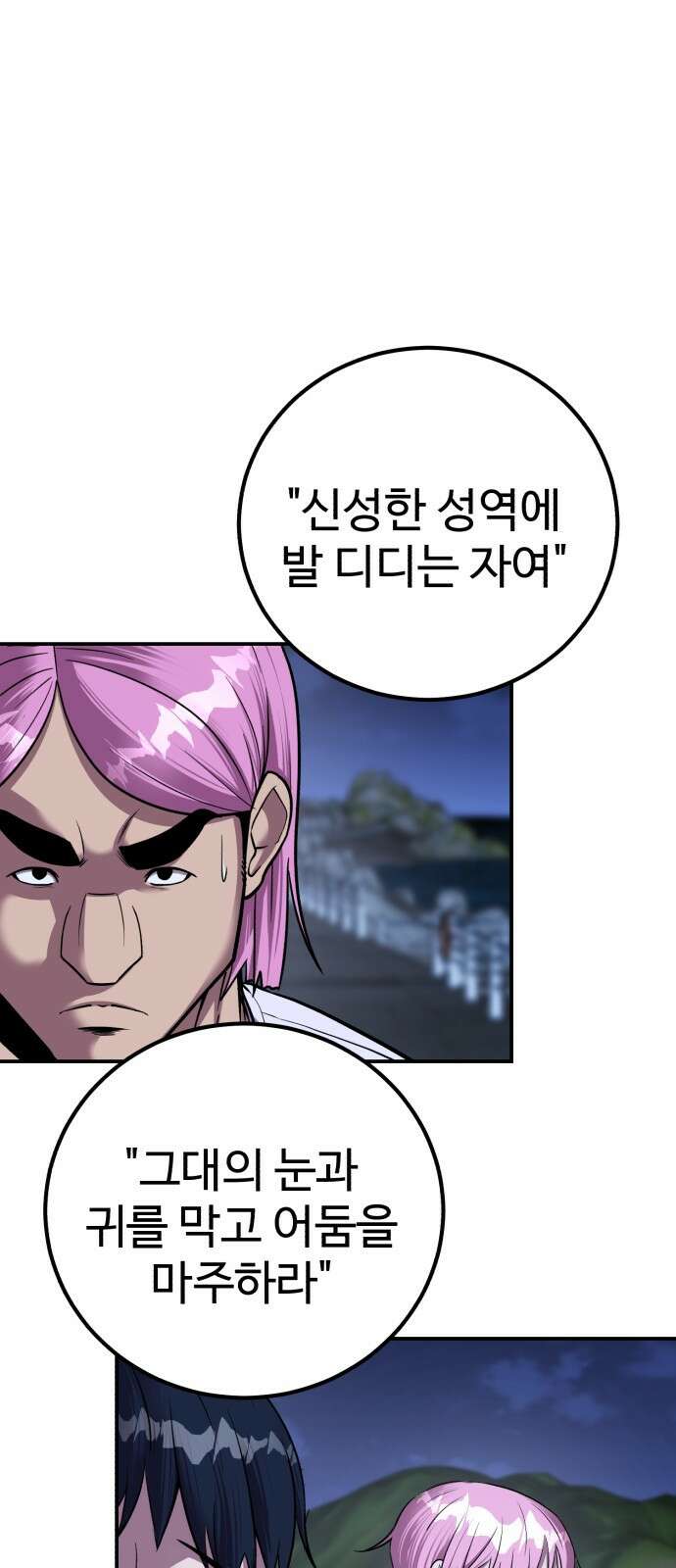 신이 되겠다 50화 선택받은 자 11