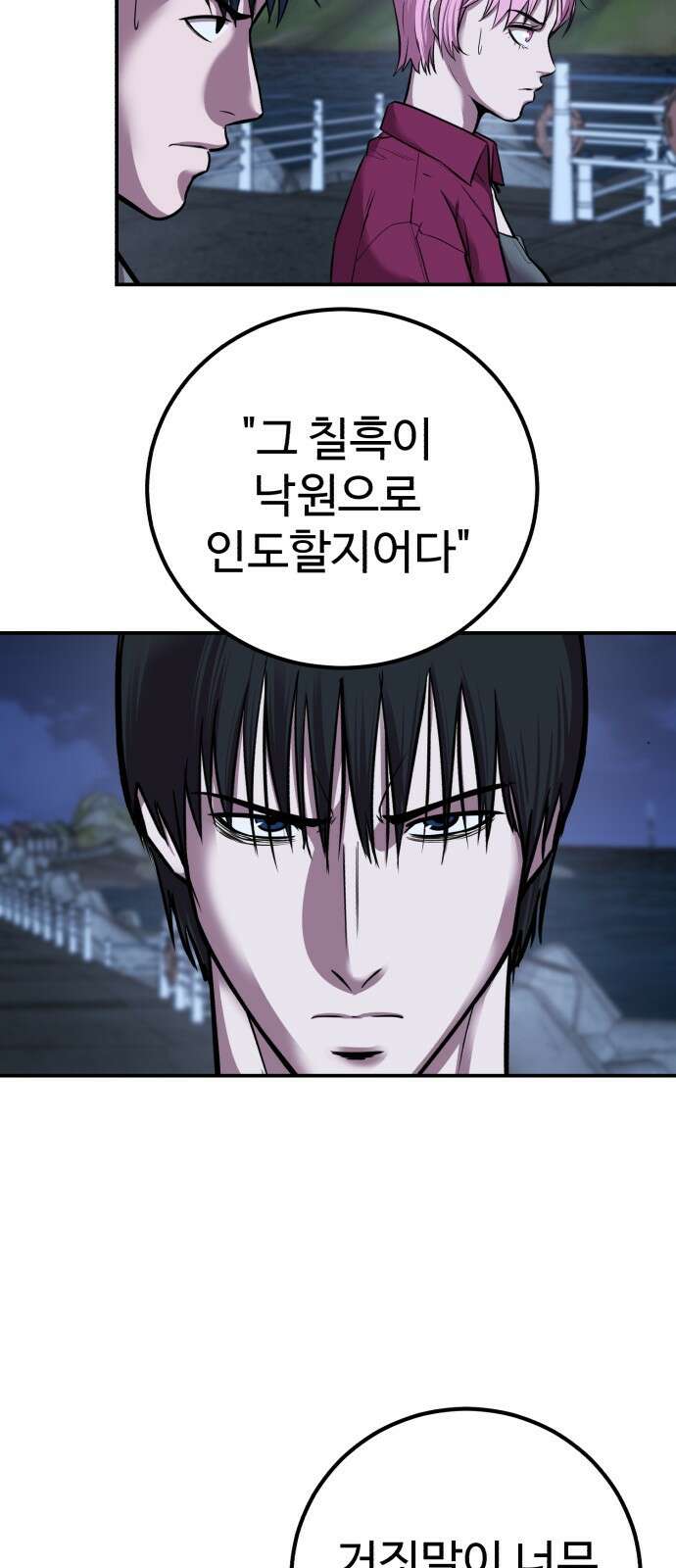신이 되겠다 50화 선택받은 자 12