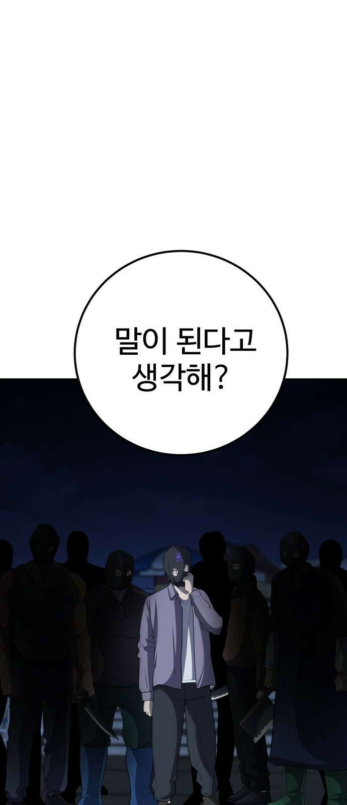 신이 되겠다 50화 선택받은 자 14
