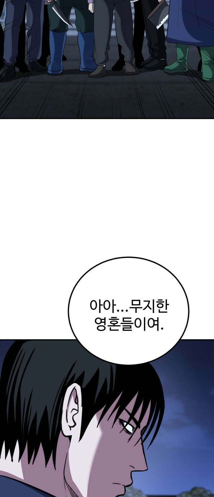 신이 되겠다 50화 선택받은 자 16