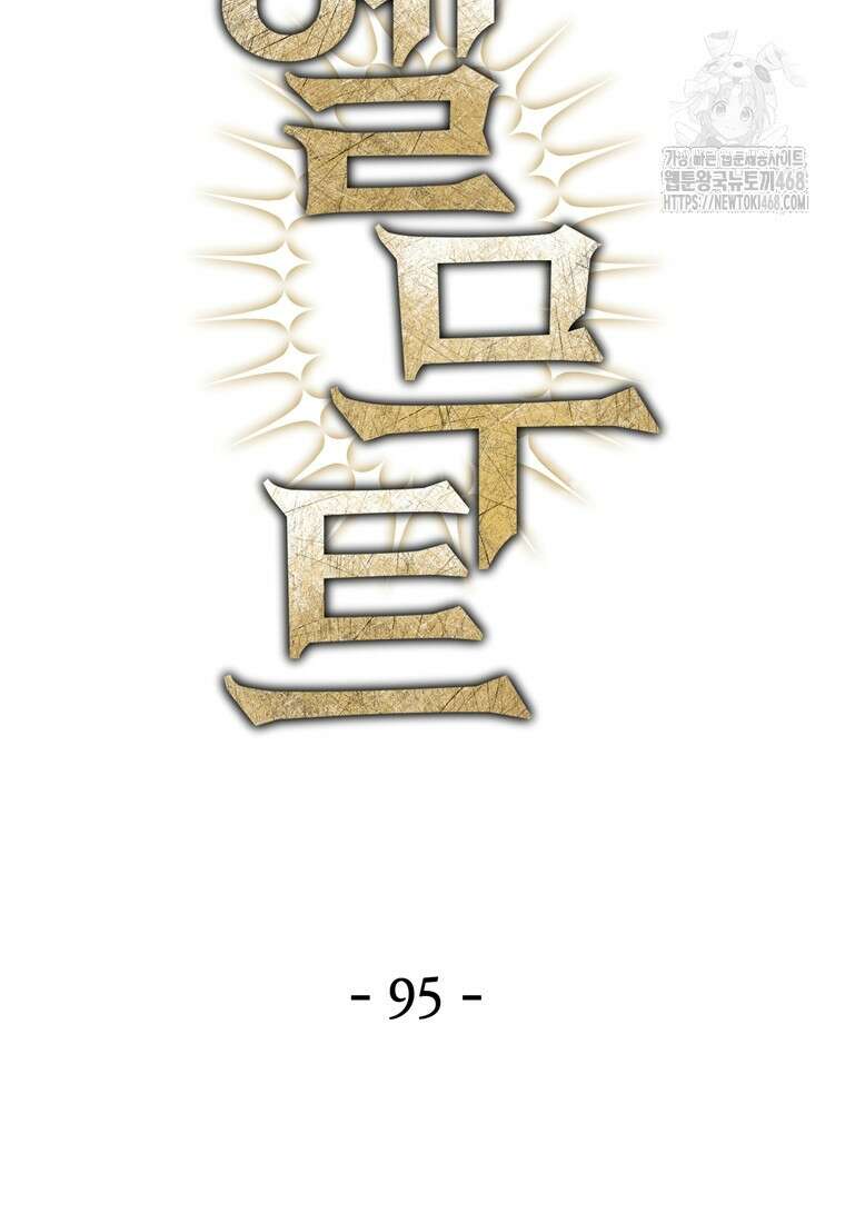헬무트 95화 23
