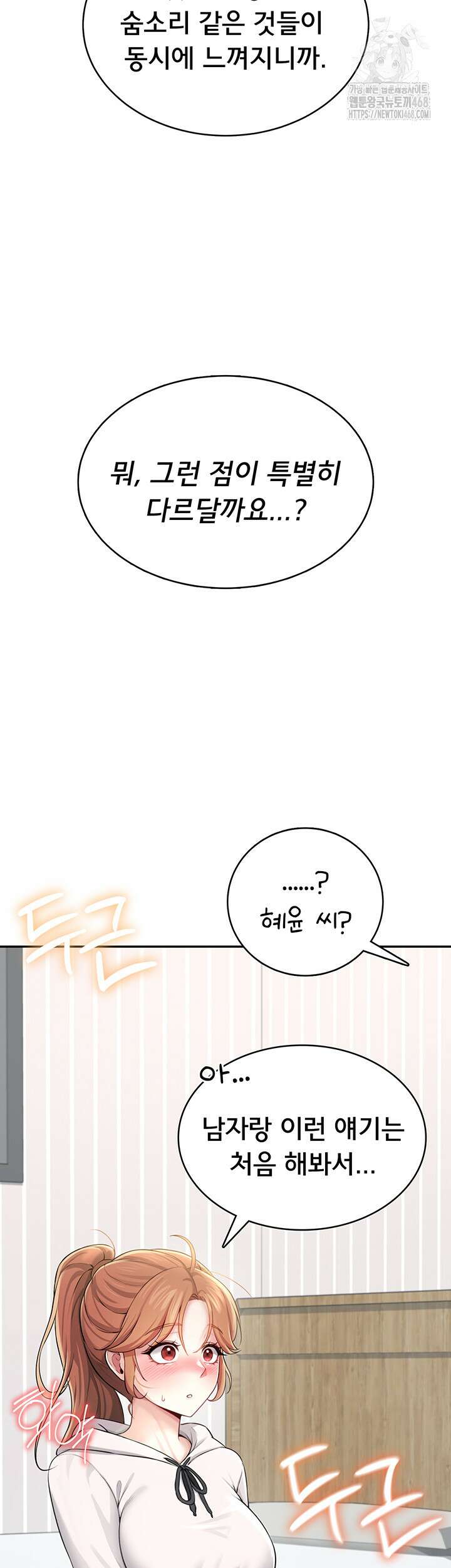 무선 연결 오나홀 25화 4
