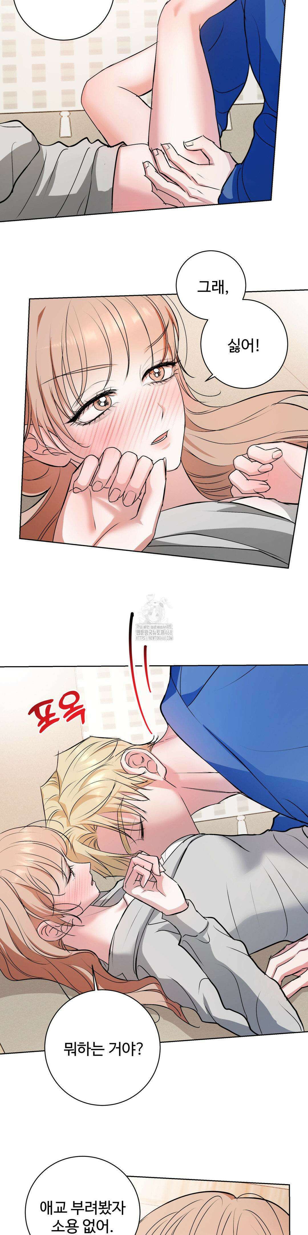 반려로봇이 말을 안 들어! 10화 4