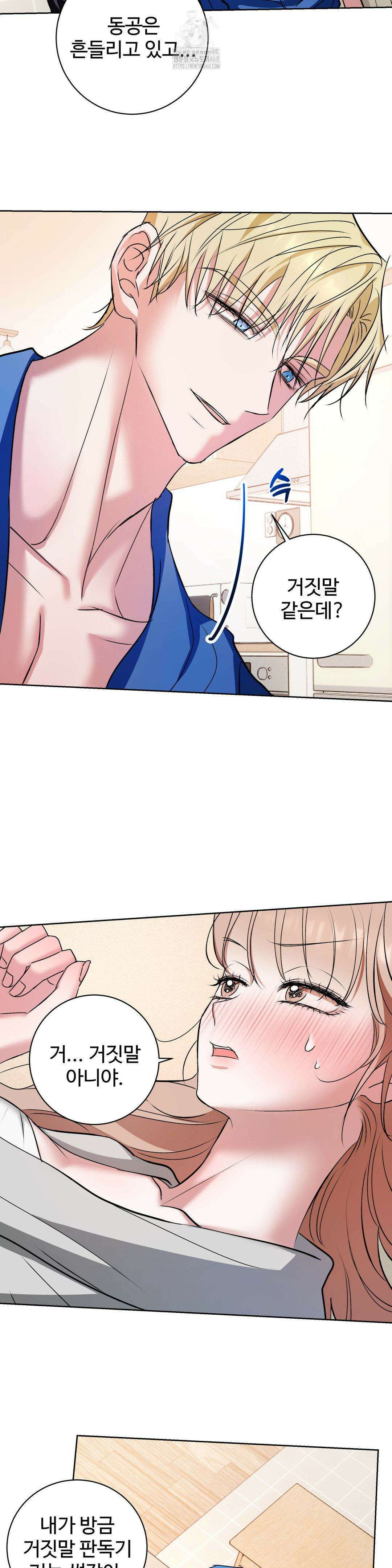 반려로봇이 말을 안 들어! 10화 6