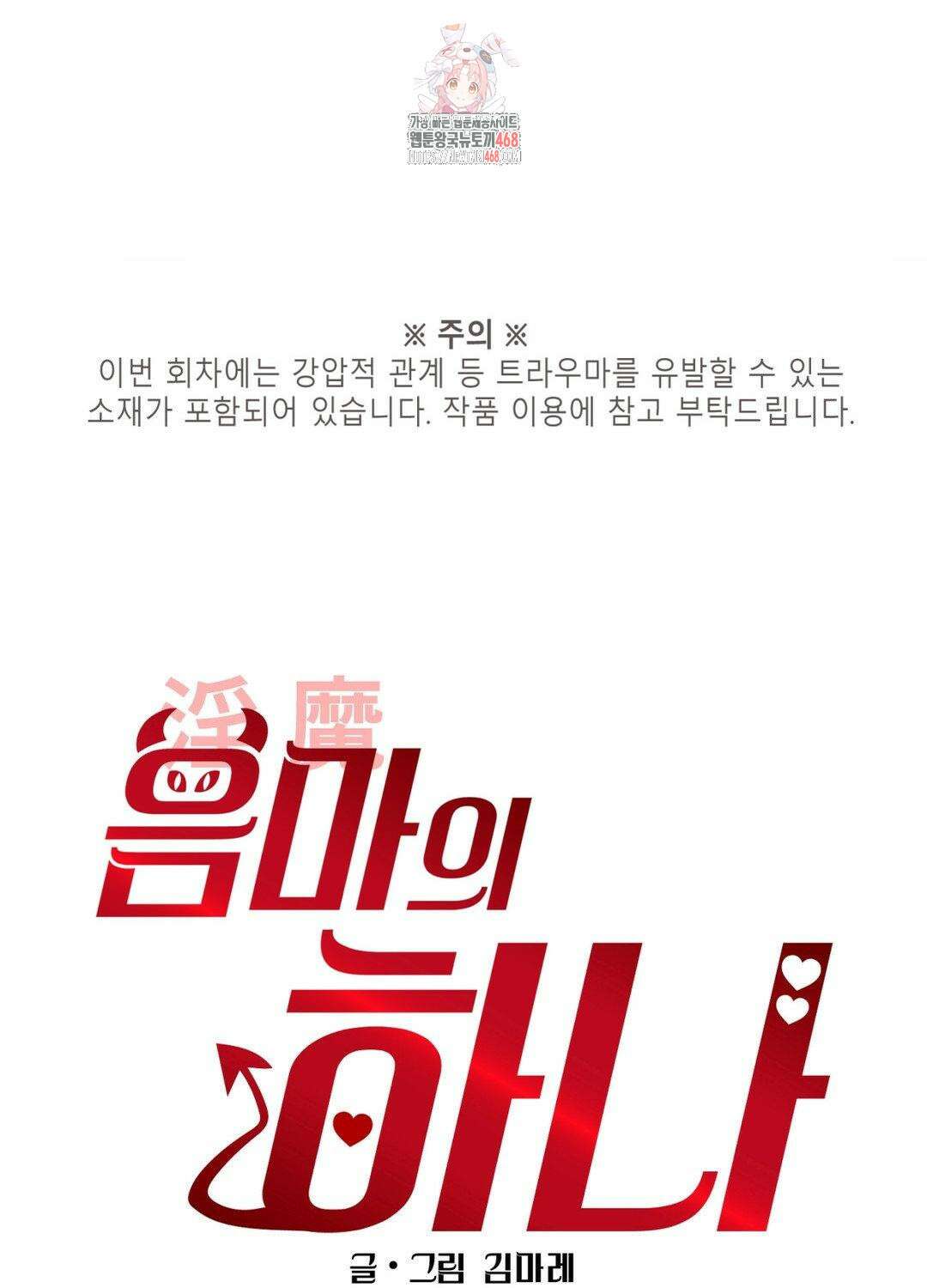 음마의 하나 113화 1
