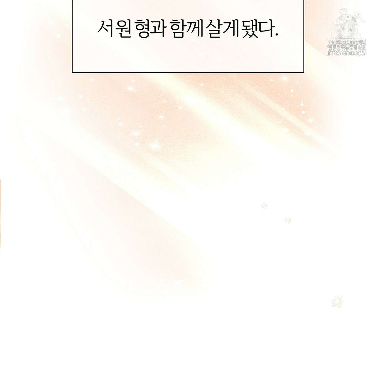 형의 애인 외전 1화 9